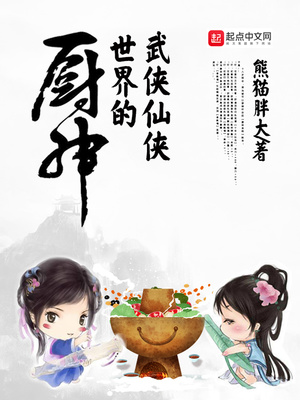 穿越武侠仙侠世界的小说
