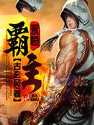 战兽时代永恒霸主