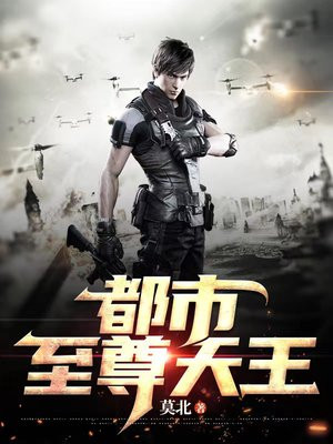 都市至尊天王杨杰完整版小说