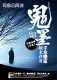 千年墨家秘术传奇:鬼墨 雪漫迷城