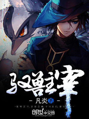 驭兽主宰玄兽排行榜