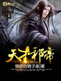 天才邪少全文免费阅读