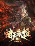 永劫无间职业联赛