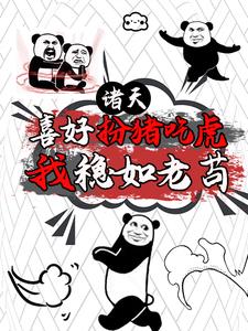 魔幻手机:开局就无敌