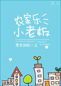 农家乐小老板398