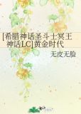 圣斗士冥王神话nd吧