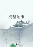 海皇是啥