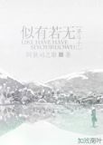 有若似圣人