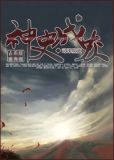 《神史》
