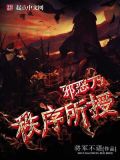 秩序中立邪恶