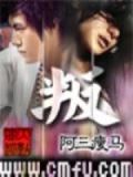 叛我更幸福在线观看全集免费