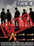 一六二二 有声