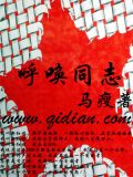 呼唤同志电影完整版