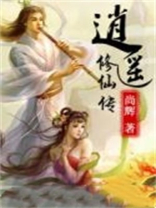 逍遥修仙传TXT
