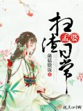 孟婆扫渣日常