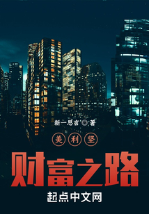 美利坚财富之路百度云