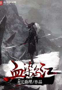 项羽血染乌江
