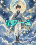 星际统帅