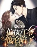 闪婚后偏执影帝每天都在撒糖姜肆霖