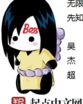 无限先知
