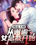 天师神医