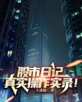 《从零开始炒股》
