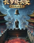 长梦千年小说全文免费阅读