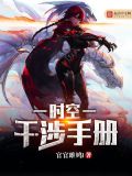 时空干涉手册下载电子版